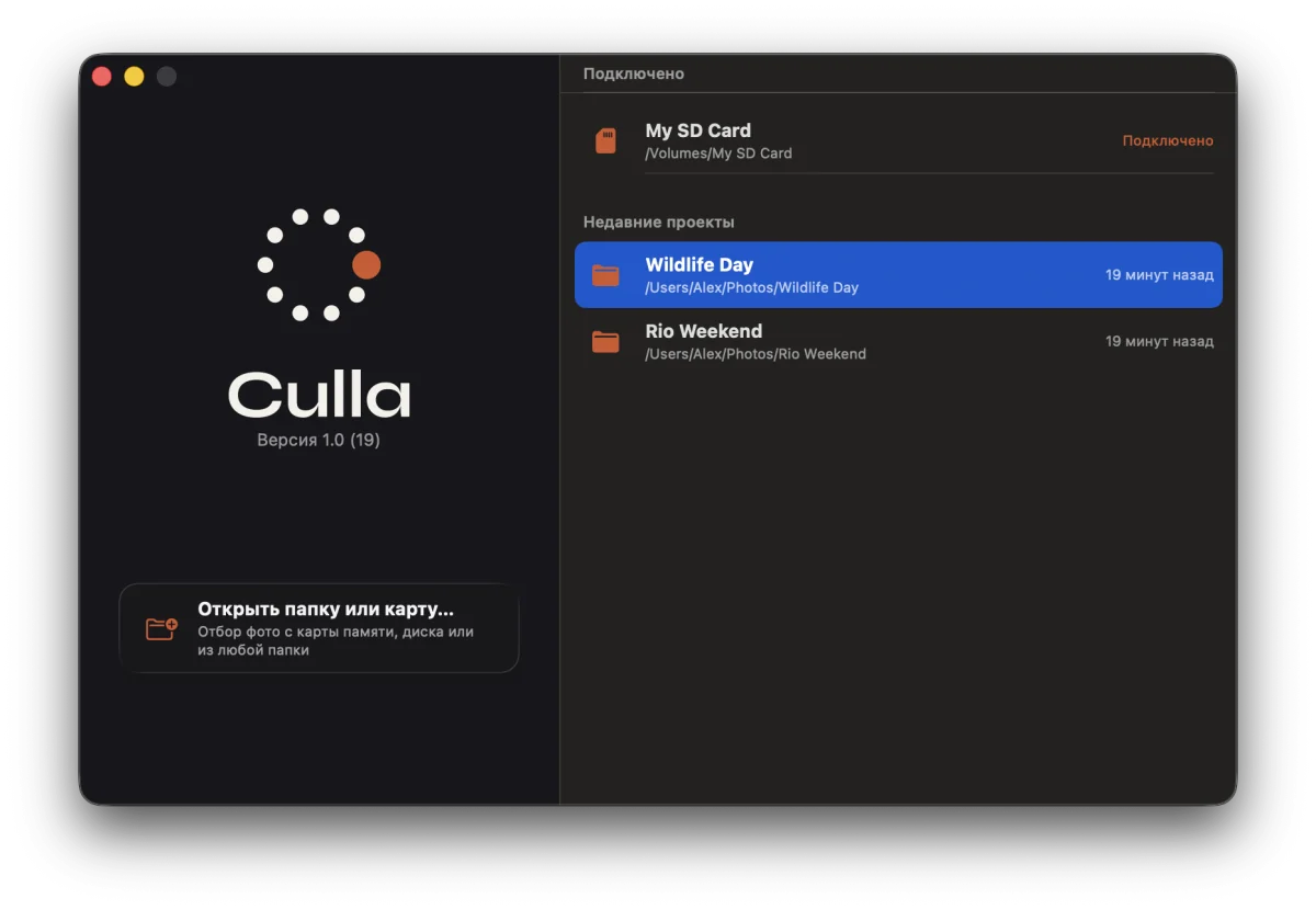 Окно приветствия Culla: подключённая SD-карта и список недавних проектов